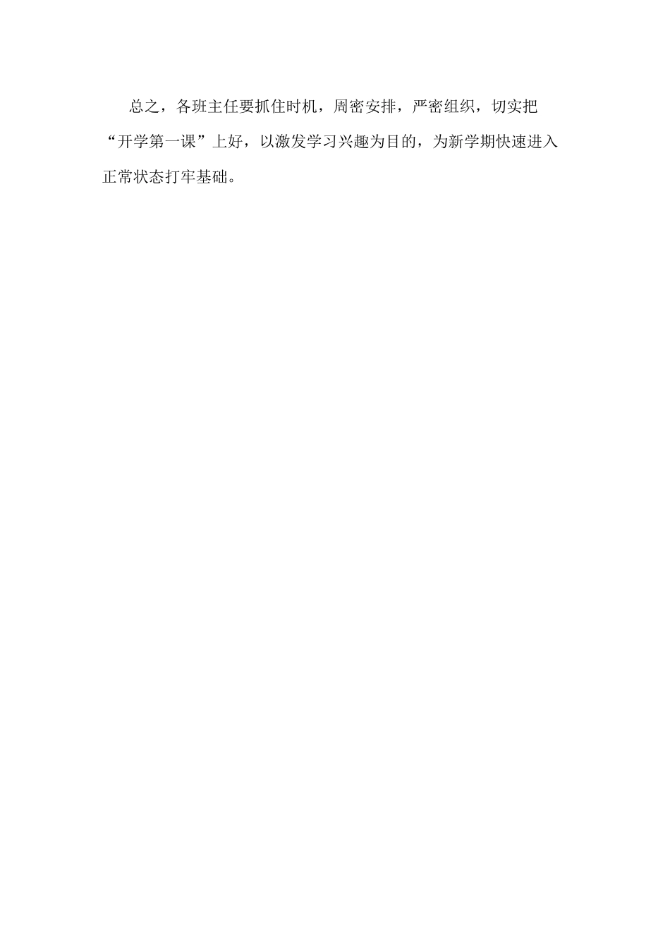 小学生开学第一课活动方案_第3页