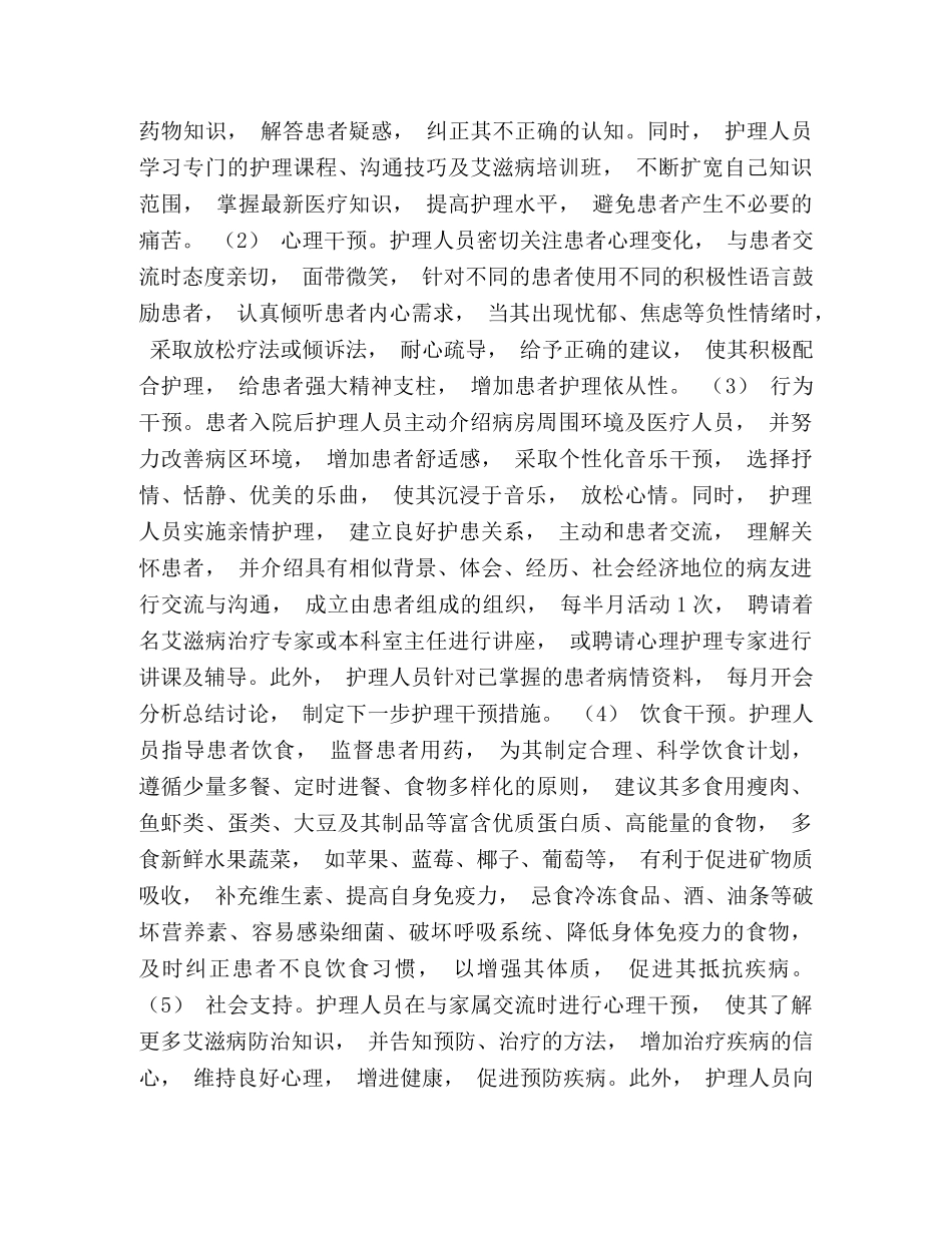 个性化身心护理干预对艾滋病患者免疫功能及负性情绪的影响 _第3页