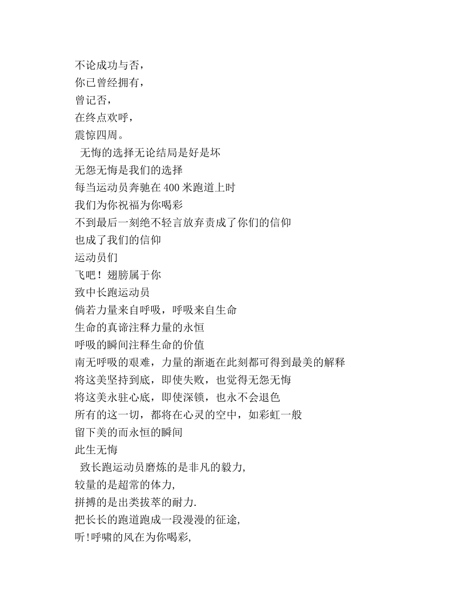 致3000米运动员广播稿 _第2页