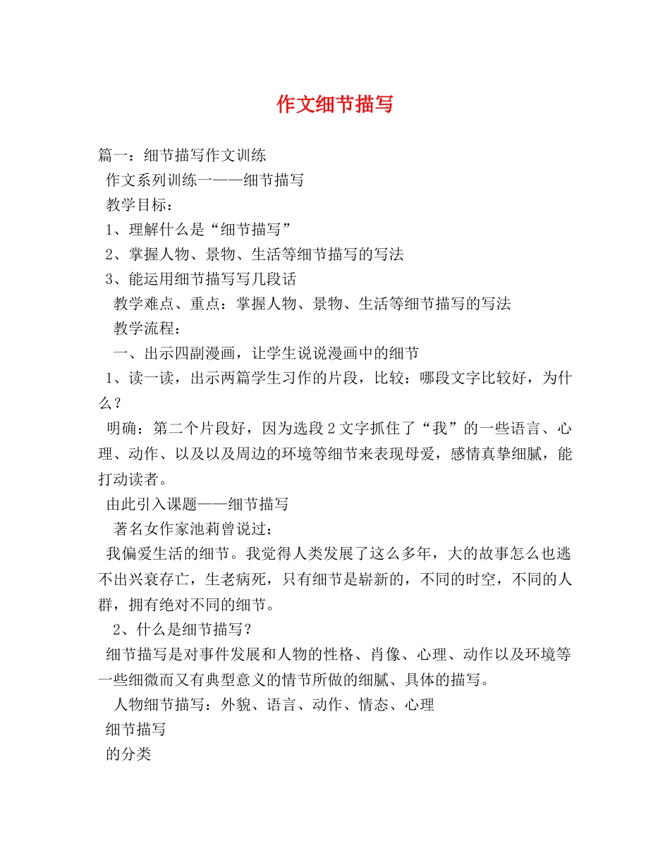 作文细节描写 _第1页