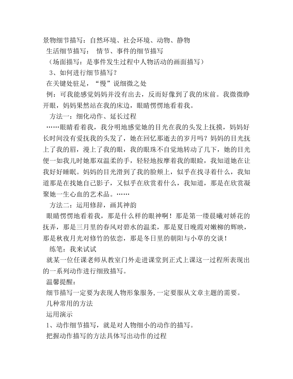 作文细节描写 _第2页