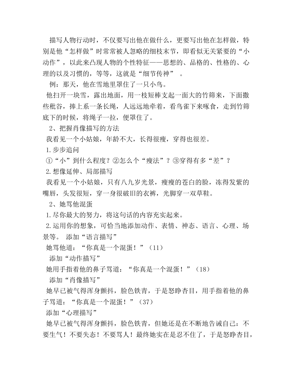 作文细节描写 _第3页