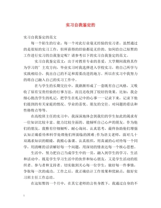 实习自我鉴定的 