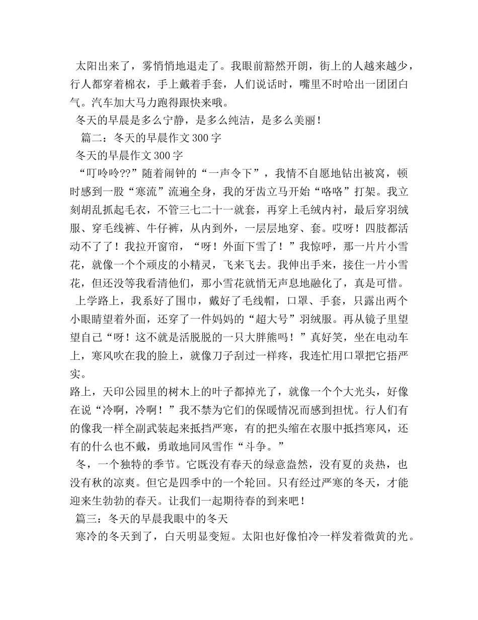 寒冷的冬天作文200字 _第2页