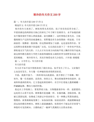 寒冷的冬天作文200字 