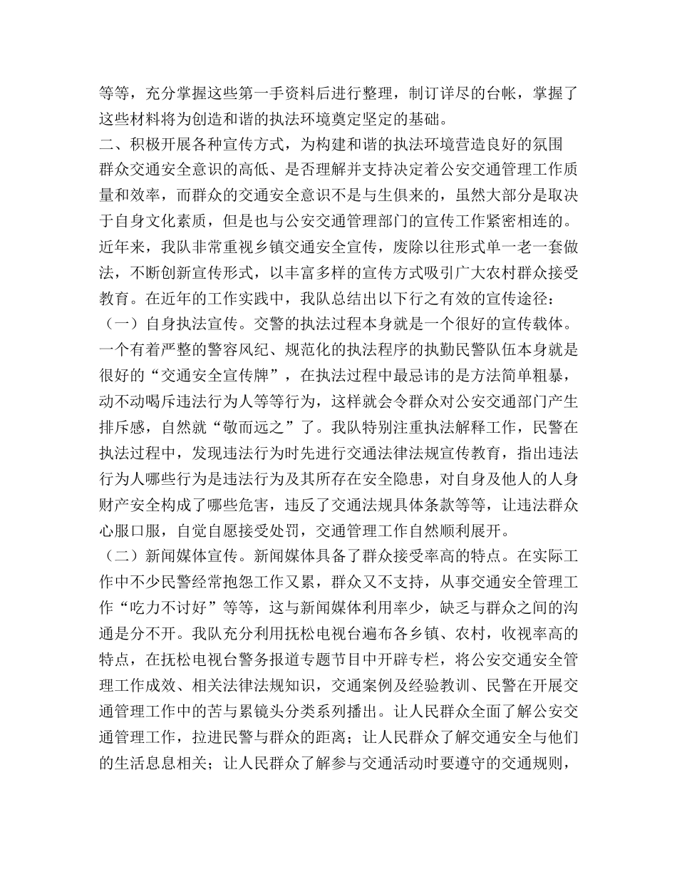 构建乡镇基层和谐的交通管理执法环境初探 _第2页