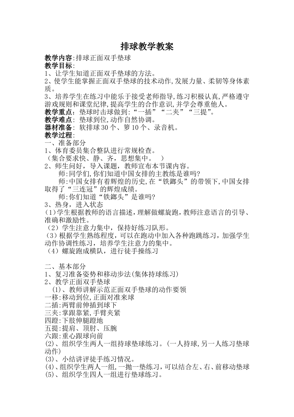 排球教学教案_第1页