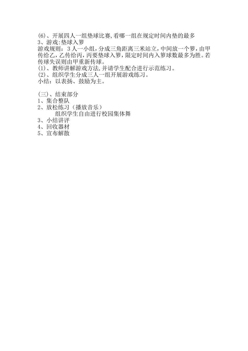 排球教学教案_第2页