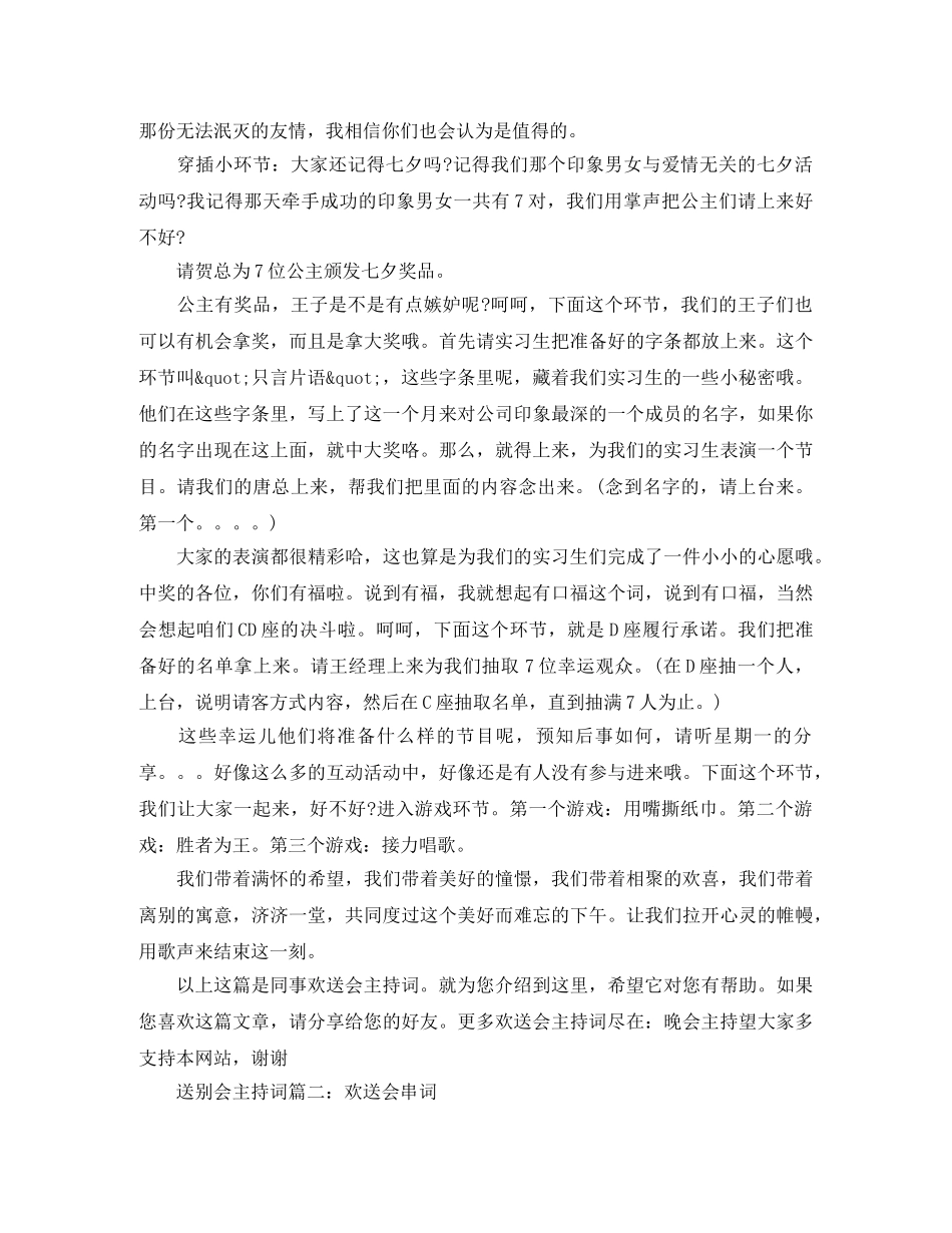 送别会主持词三篇 _第2页