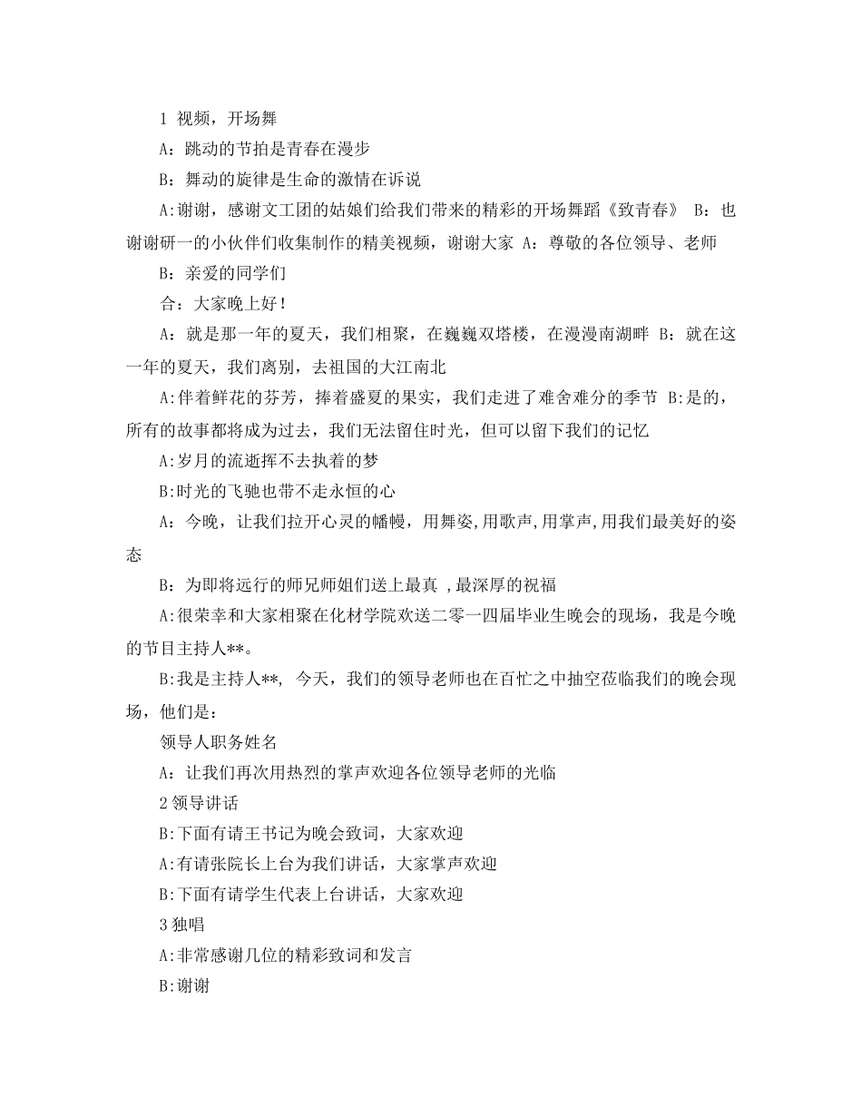 送别会主持词三篇 _第3页