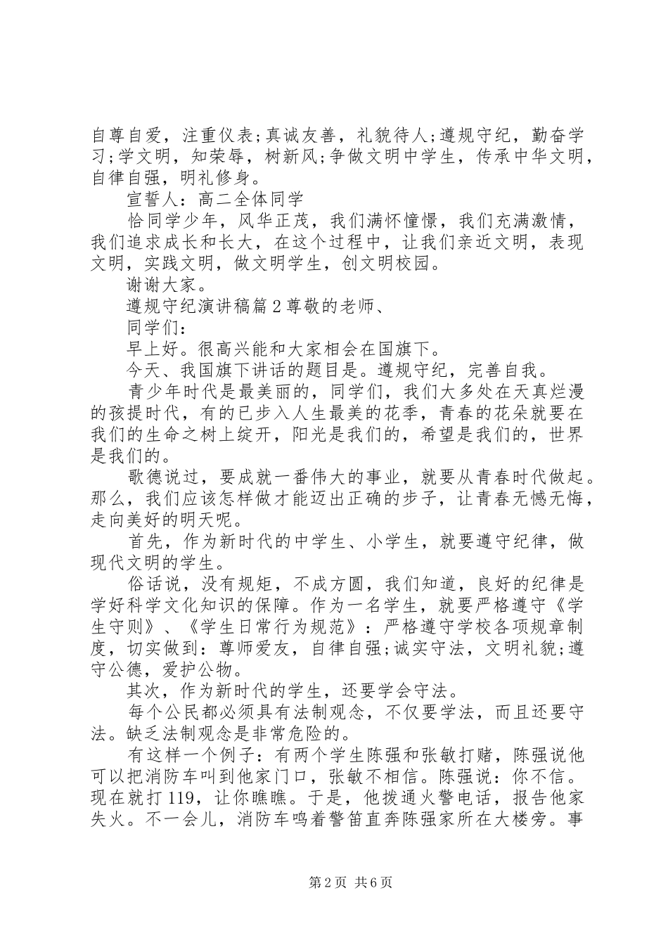 遵规守纪致辞演讲稿_第2页