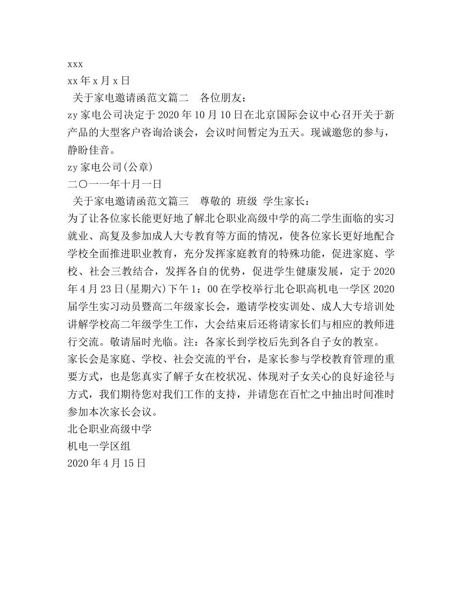 关于家电邀请函范文 _第2页