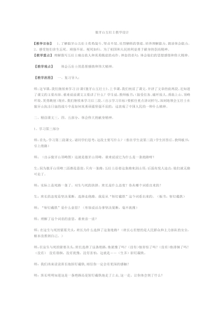 狼牙山五壮士教学设计