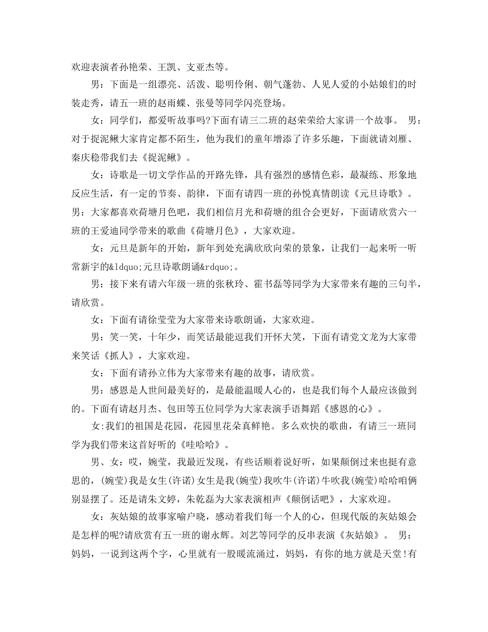 小学生元旦节活动主持词 _第2页