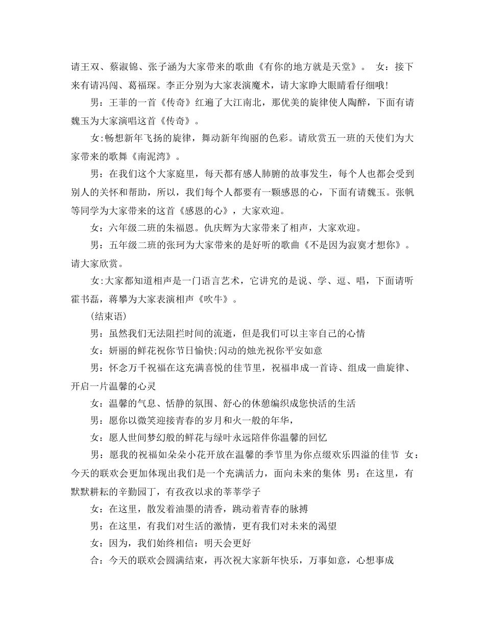 小学生元旦节活动主持词 _第3页