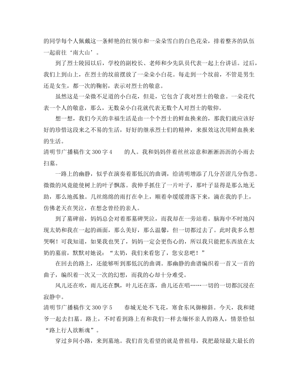 清明节广播稿作文300字7篇 _第2页