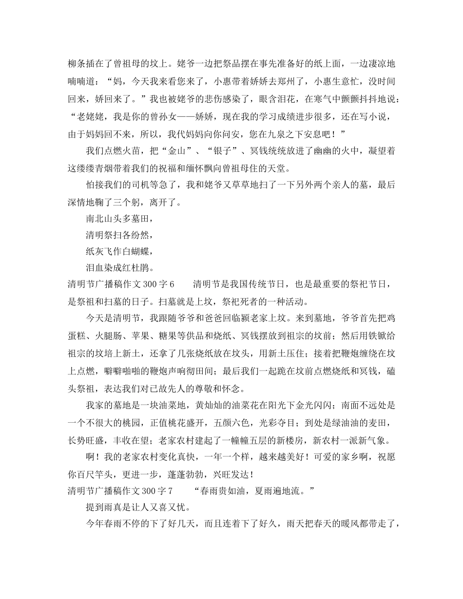清明节广播稿作文300字7篇 _第3页