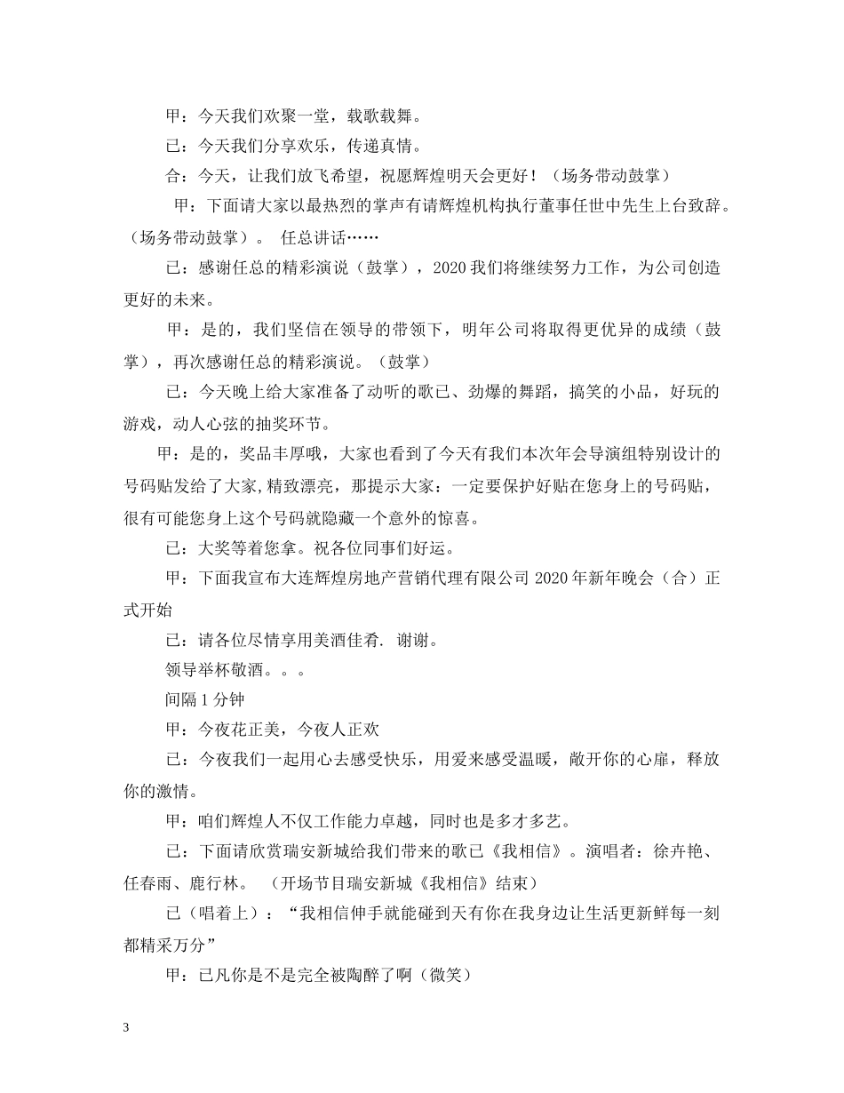 房产公司年会主持词 _第3页