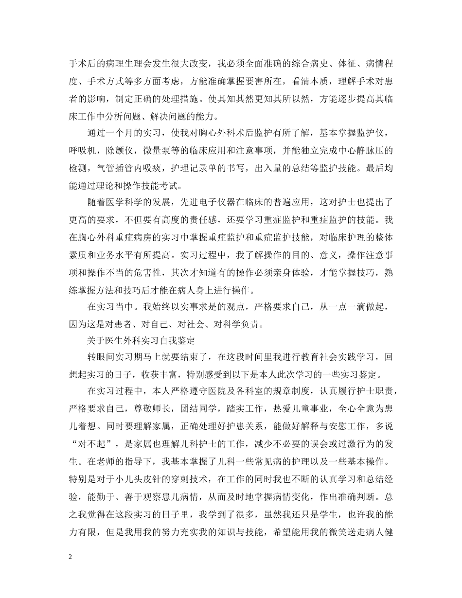 医生外科专业实习自我鉴定 _第2页