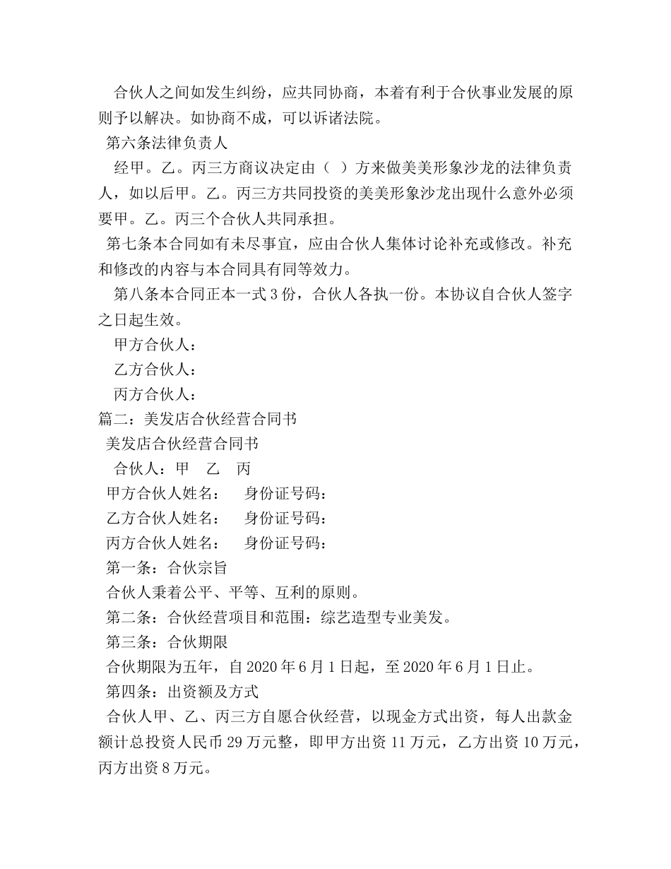 美发店合伙经营协议书 _第2页