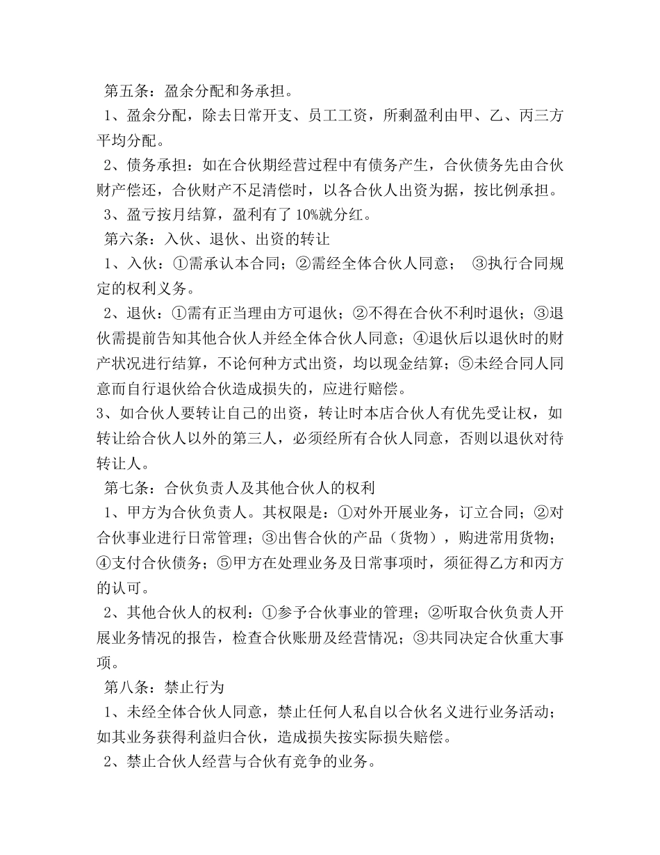 美发店合伙经营协议书 _第3页