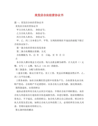 美发店合伙经营协议书 