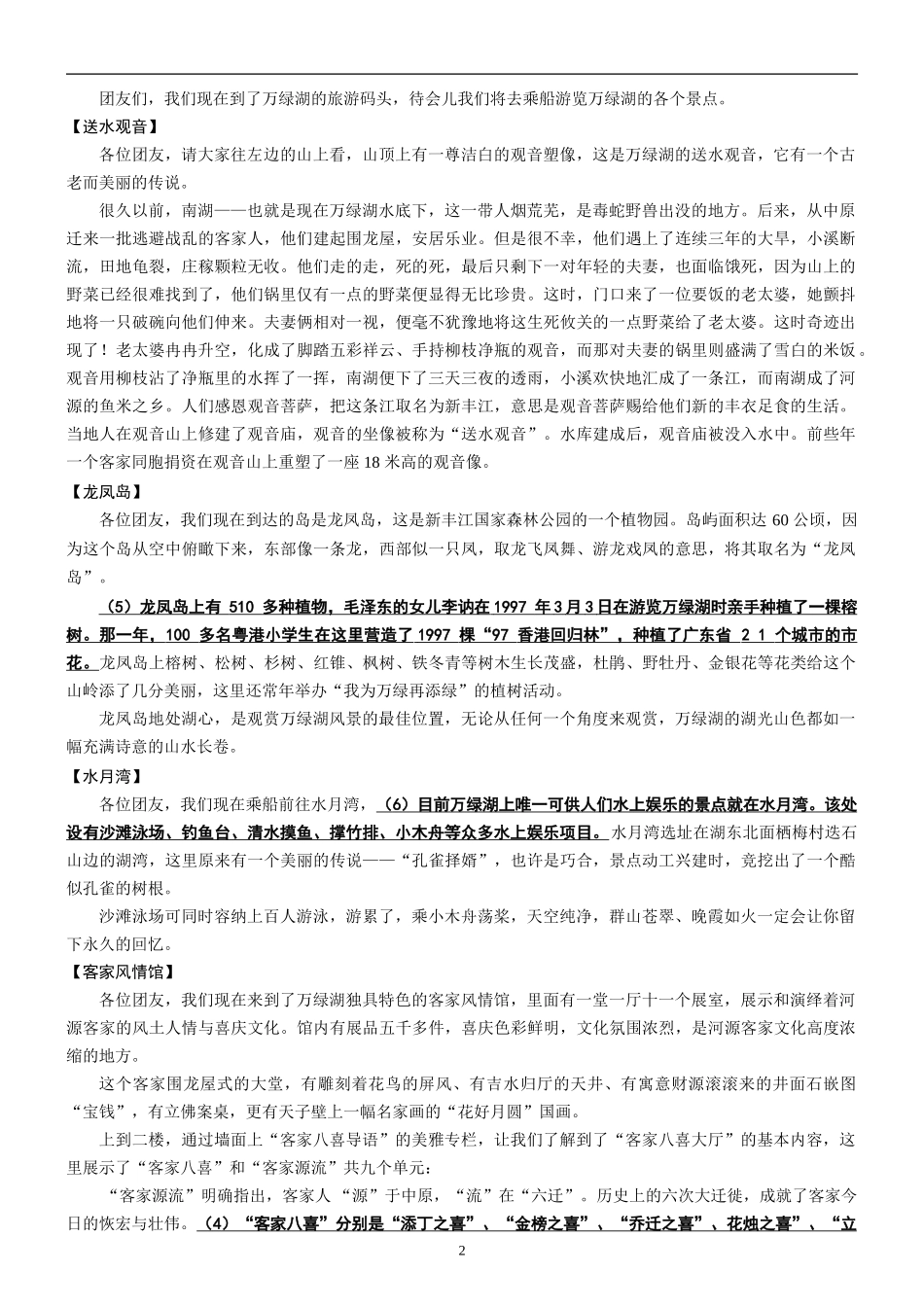 河源市万绿湖风景区导游词_第2页