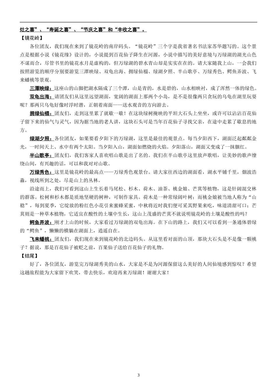 河源市万绿湖风景区导游词_第3页