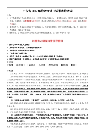 河源市万绿湖风景区导游词