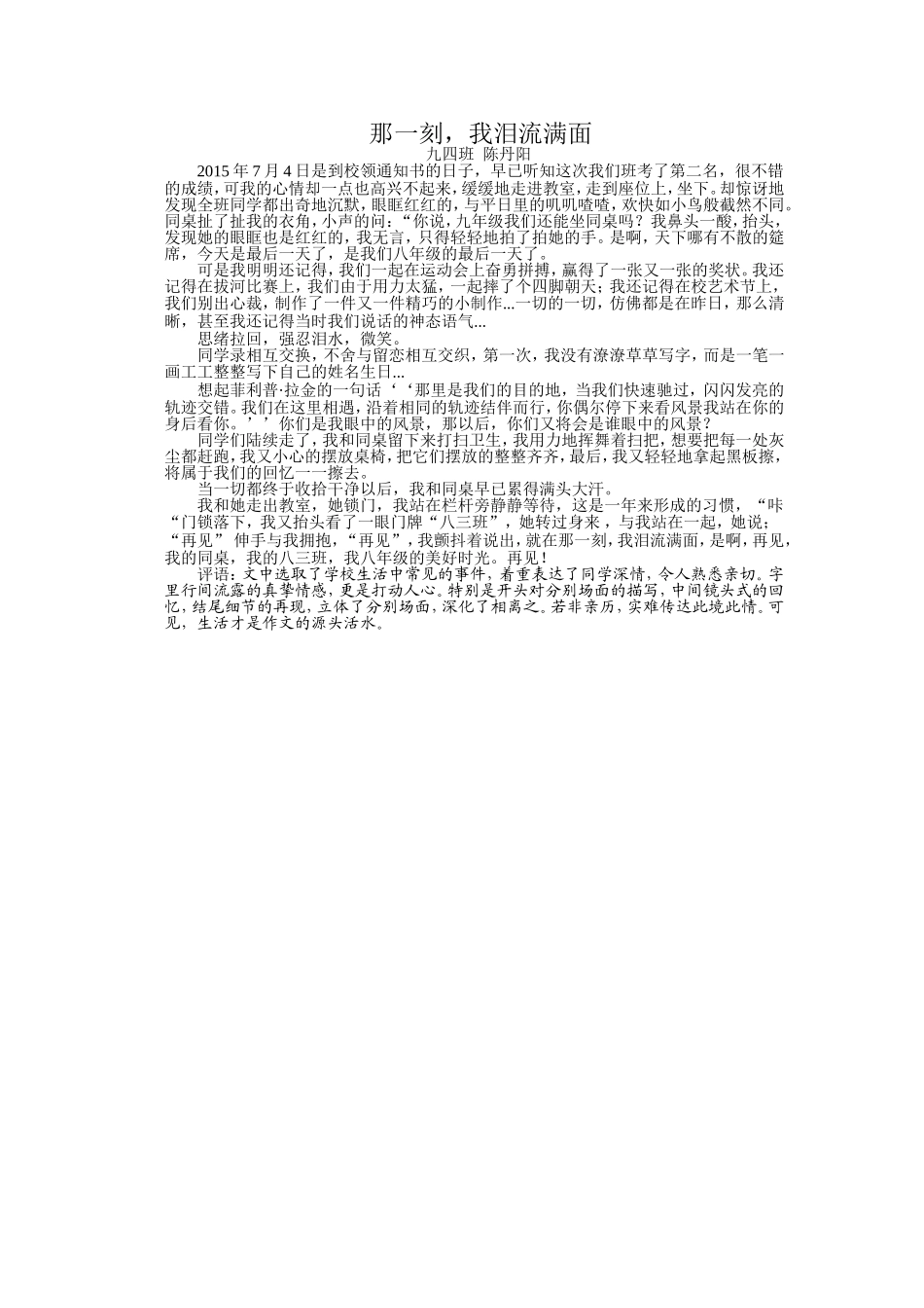 九四班-陈丹阳《那一刻-我泪流满面》_第1页