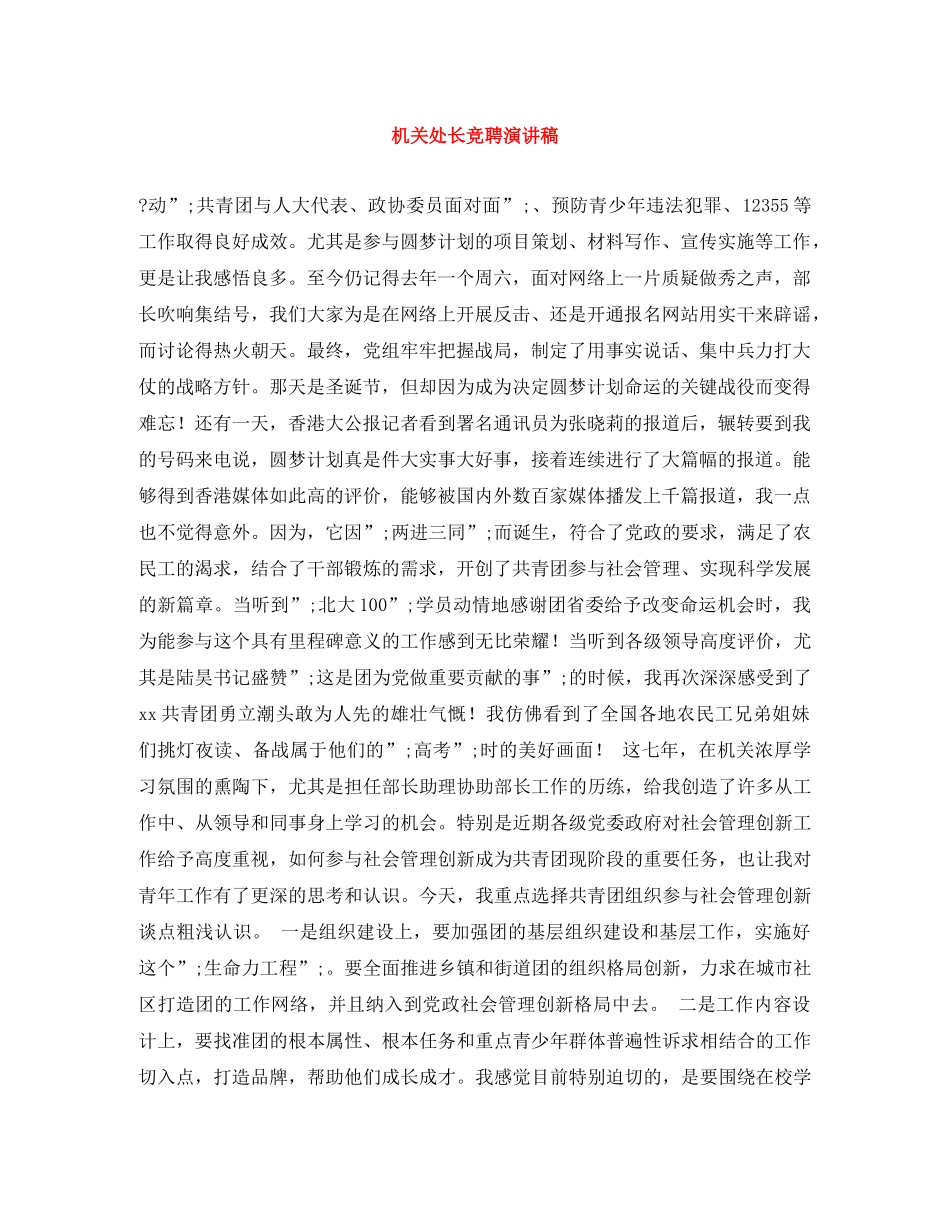 机关处长竞聘演讲稿 _第1页