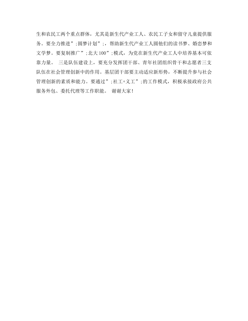 机关处长竞聘演讲稿 _第2页