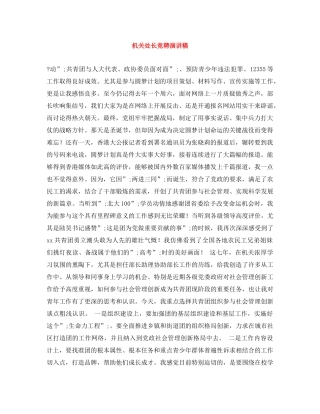 机关处长竞聘演讲稿 