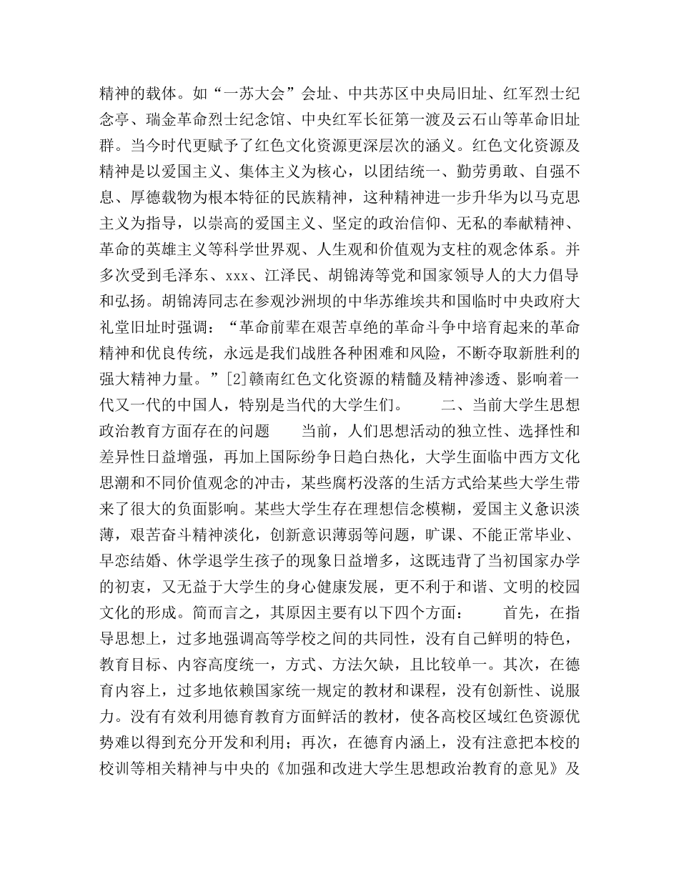 节日讲话-赣南高校红色文化资源教育基地实践研究 _第2页