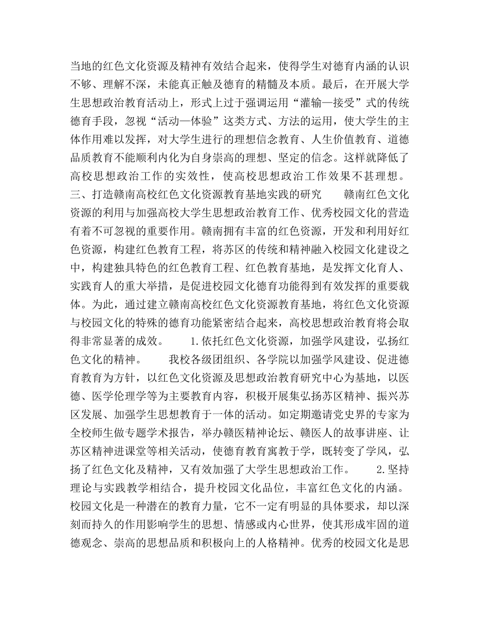 节日讲话-赣南高校红色文化资源教育基地实践研究 _第3页