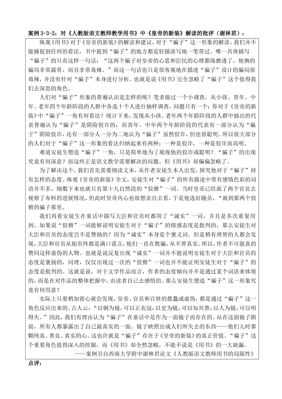 对《人教版语文教师教学用书》的批评（谢林君）_第1页