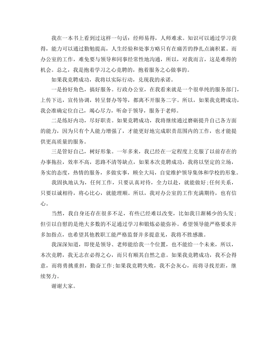 学校行政办公室主任竞职演讲稿 _第2页