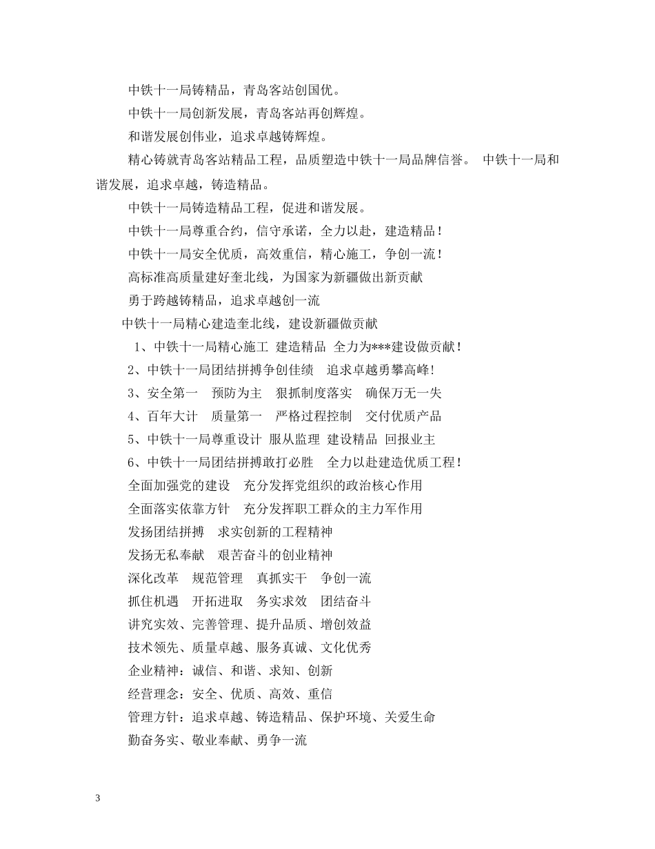 工地宣传标语 _第3页