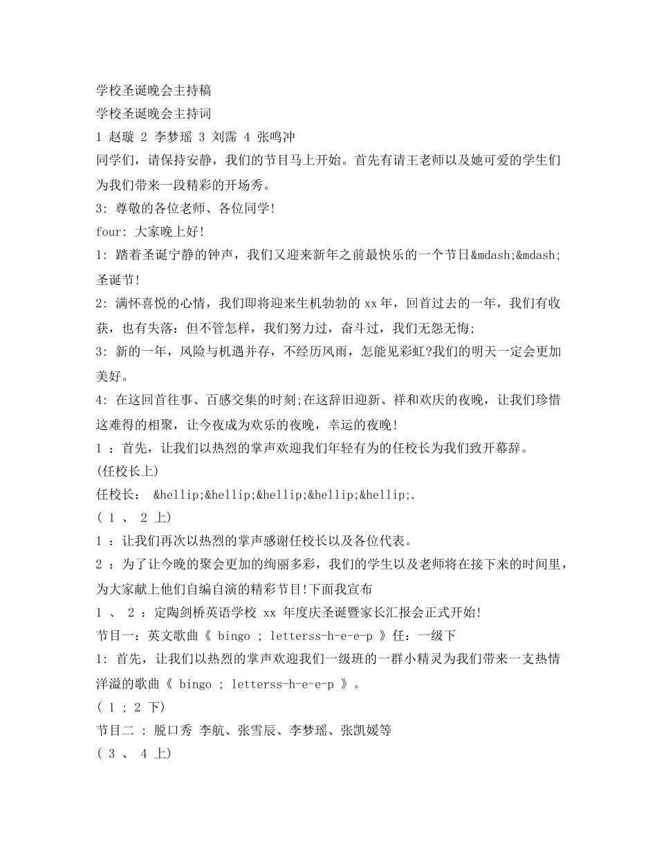 学校圣诞晚会主持稿 _第1页