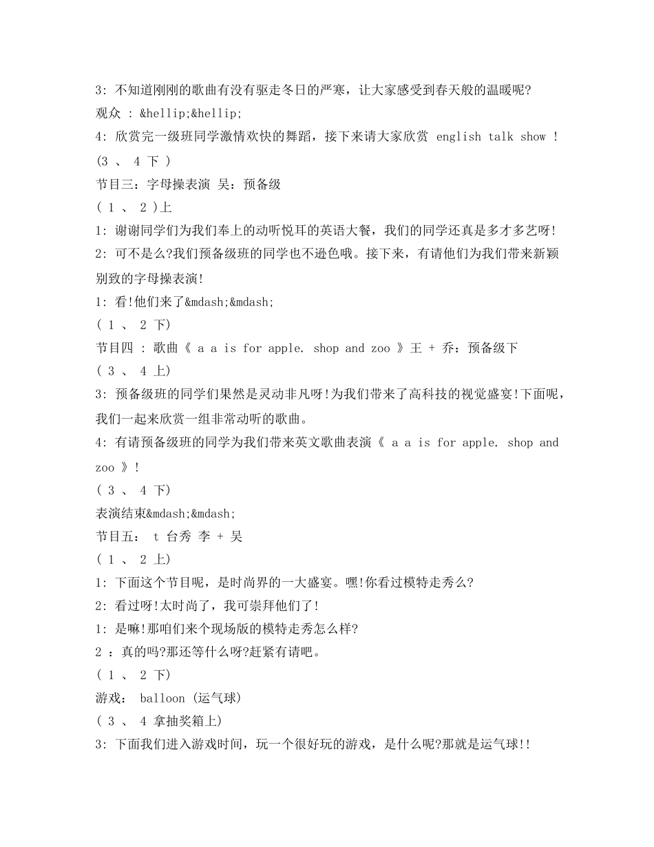 学校圣诞晚会主持稿 _第2页