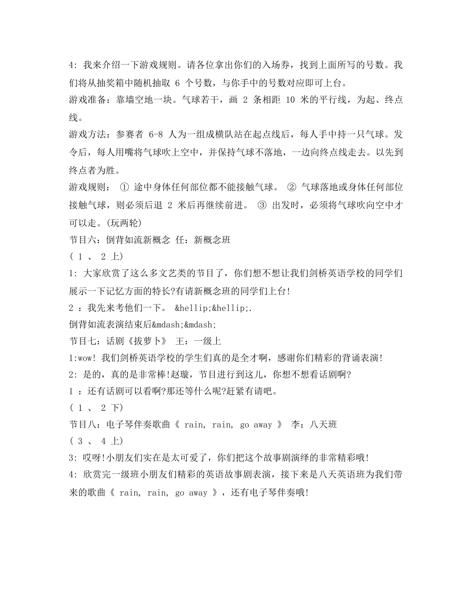 学校圣诞晚会主持稿 _第3页