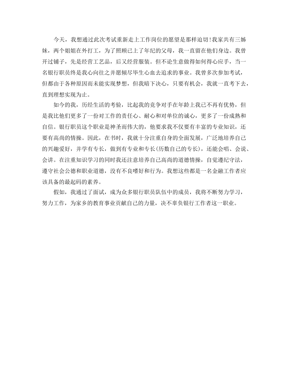 关于银行应聘自我介绍范文 _第2页