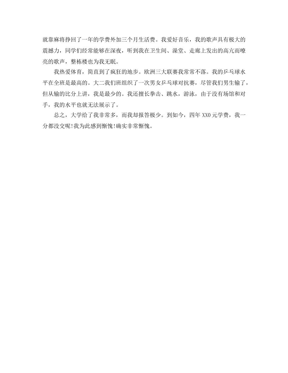 关于大四毕业生自我参考总结（通用） _第2页