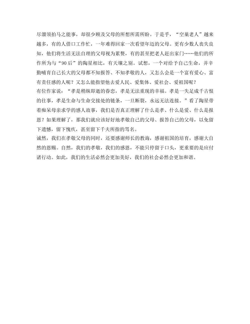 感恩演讲稿让爱心从孝敬父母出发 _第2页