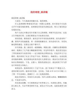 我的理想_演讲稿 