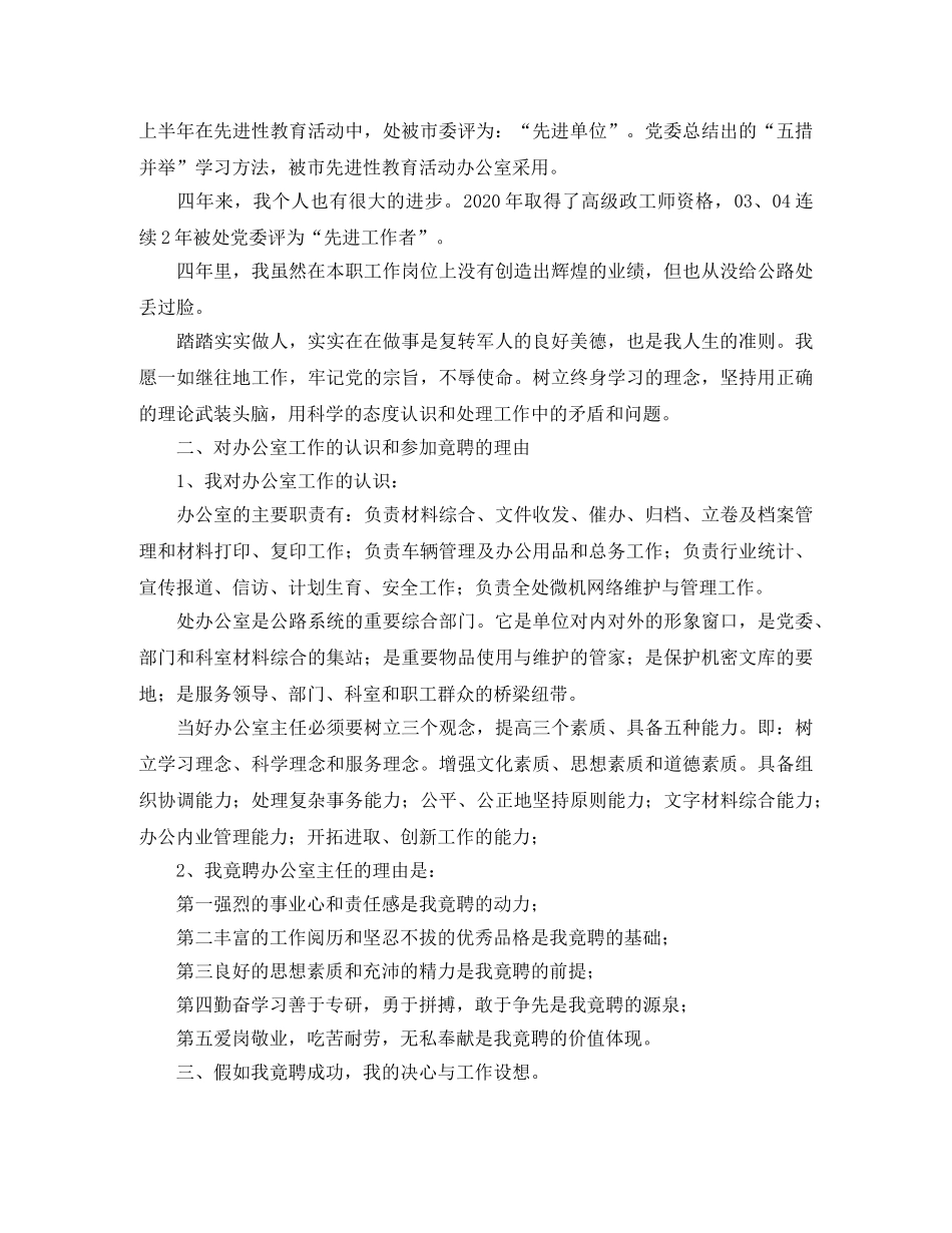 公路处办公室主任竞聘演讲稿 _第2页