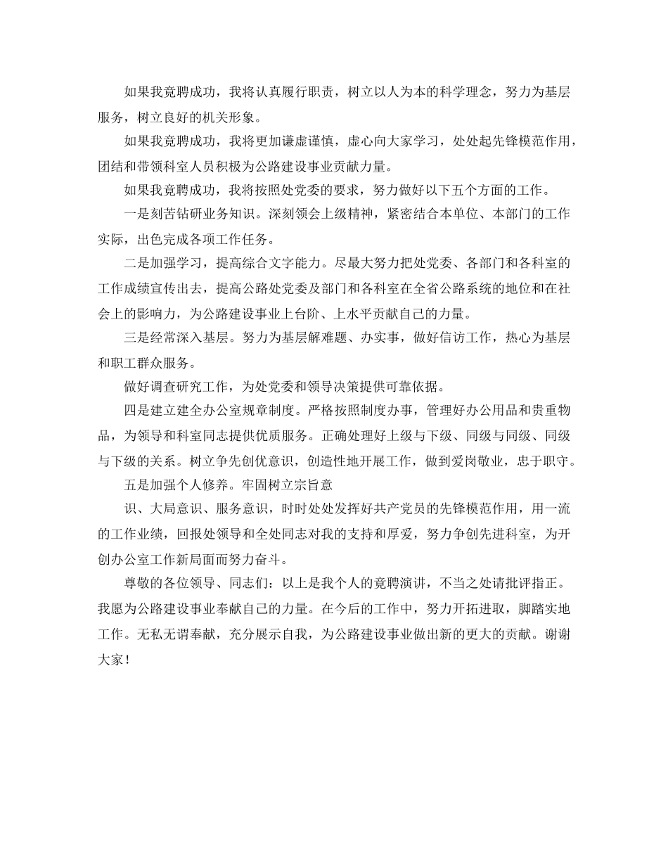 公路处办公室主任竞聘演讲稿 _第3页