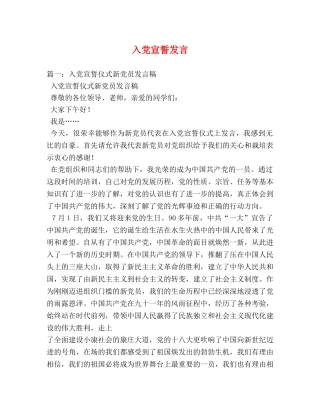 入党宣誓发言 