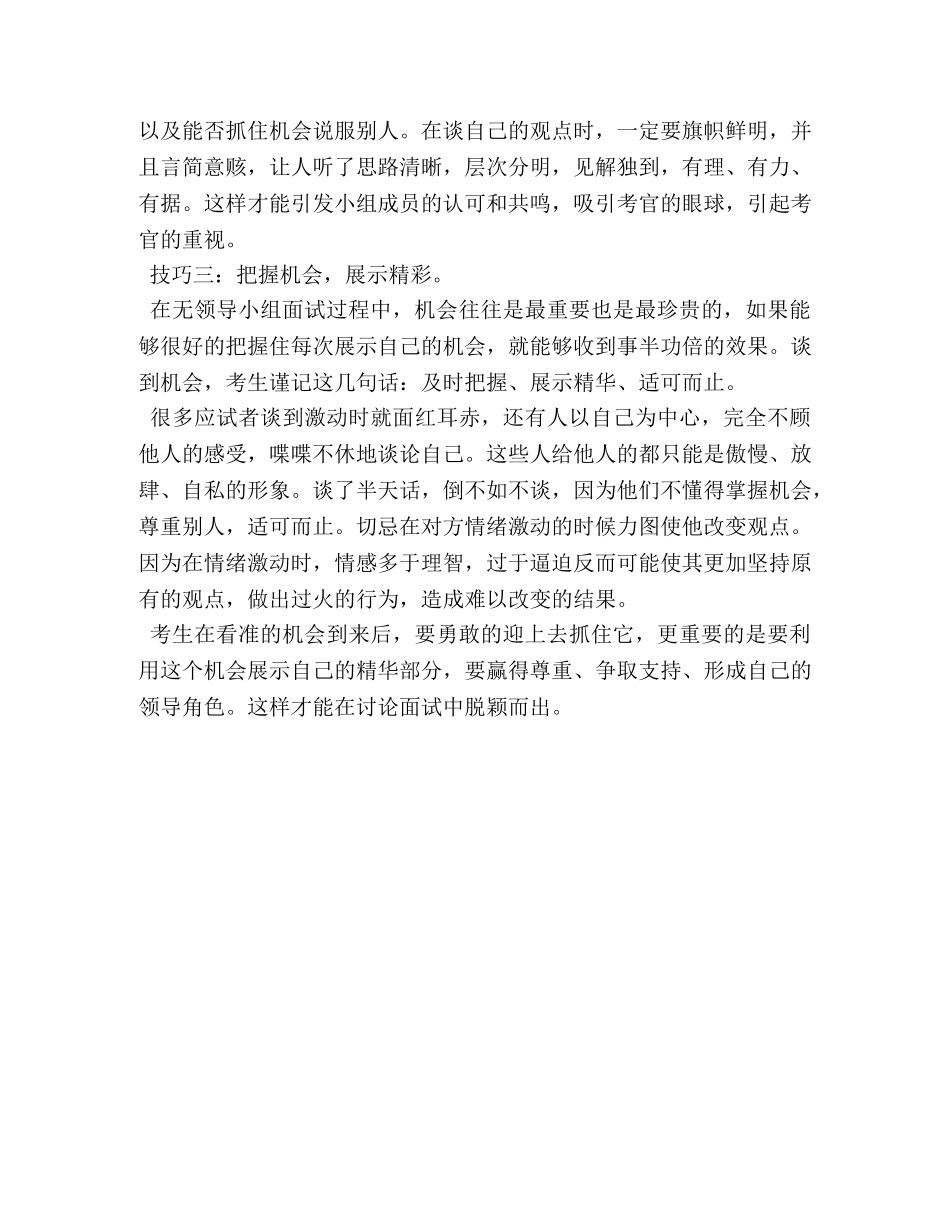 无领导小组讨论面试技巧 _第2页