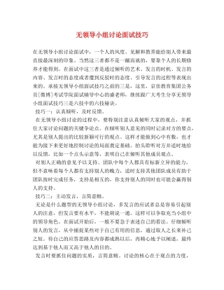 无领导小组讨论面试技巧 